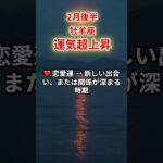 【牡羊座】2025年2月後半「おひつじ座の運勢」運気超上昇　#牡羊座#おひつじ座#牡羊座の運勢