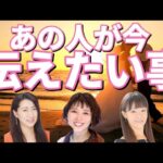 【恋愛タロット3択】あの人が今伝えたい事