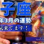 【双子座♊️】眠れるドラゴンが目を覚ます🐉ついに覚醒へ！2025年3月の運勢🌸すべてをキレイに整えていく【占い・占星術・タロット・2025】