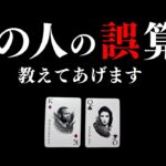 【タロット占い】誰かがあなたを恐れています。それは一体誰？その人の誤算・心配・不安・焦りや甘さまで、全部スッパ抜き！企みはゲームオーバー。正義は巡ってあなたが勝つ。 (2025/2/19)