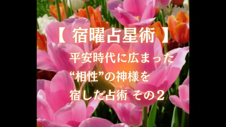 ★３つの都市伝説②★ 　紫式部が心酔した、 “宿曜の賢き人”