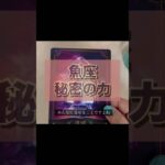 魚座さんが封印していた秘密の力㊙️ #直感 #タロット#魚座