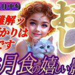 【牡牛座♉️3月中旬】物わかりの良い大人になんてならなくていい！！アナタの複雑な一面を垣間見る【皆既月食の影響】✡️キャラ別鑑定付き✡️