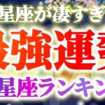 【12星座霊視】2025年3月からの運命を未来予知！あなたの転機はいつ？個人鑑定級