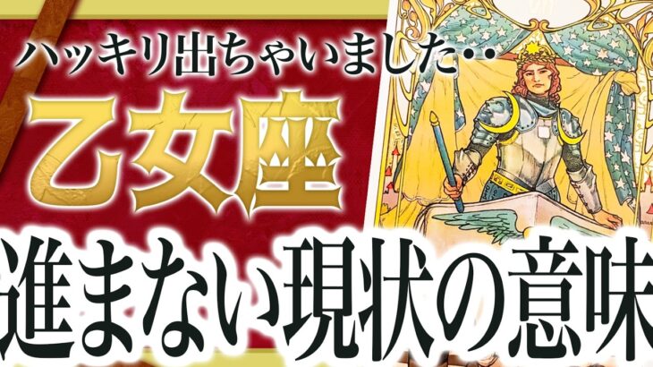 【乙女座】これからくる未来が凄いことになっています….