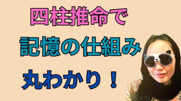 四柱推命の印星や官殺(官星)の流れでわかる記憶力を上げる仕組み#53