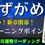 水瓶座さん♒2025年3月の運勢✨すごすぎ大アルカナ祭り！新章開幕！ターニングポイント到来！！【全体運・仕事/人間関係/金運・アドバイス・星読み】タロット占い＆占星術