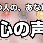 あの人の態度に隠された「ココロの声」怖いくらい当たる❤️恋愛タロット占い ルノルマン オラクルカード細密リーディング