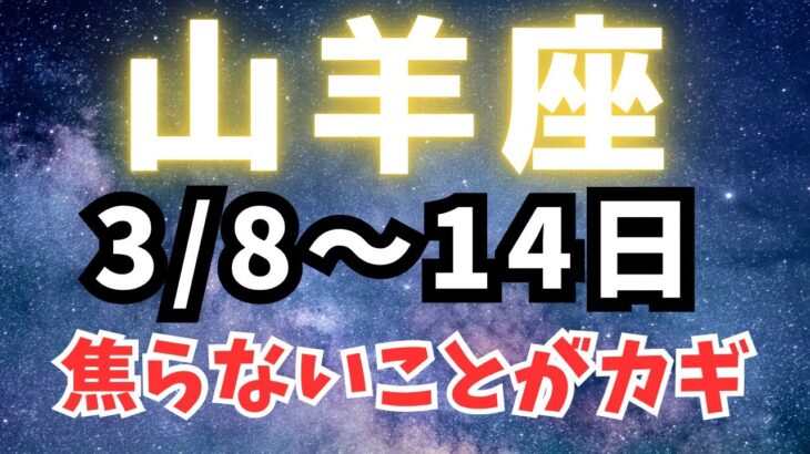 山羊座♑️今週占い🔮ゆーの小話付き