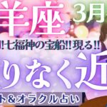 【山羊座】ついに、全てが動き出す！！山羊座さんを、ずっと待っていた運命🧳✨【仕事運/対人運/家庭運/恋愛運/全体運】3月運勢  タロット占い