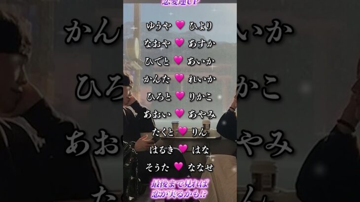 今月急接近する2人♡ #春の恋愛占い　#相性占い