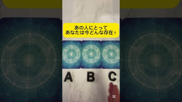 あの人にとってあなたは今どんな存在？ #タロット占い #占い #恋愛占い