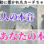 【本当は◯◯な2人😳💓】お互いの本音を徹底リーディング❣️