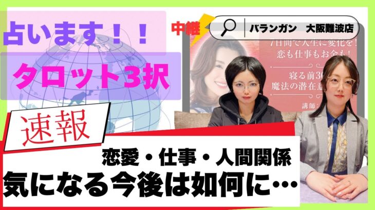 【タロットリーディング】今後の展開は如何に…恋愛・仕事・人間関係