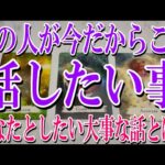 【これは凄い💓ネタバレ防止でコメントオフ】今あの人があなたと話したい事は？【恋愛タロット占い】