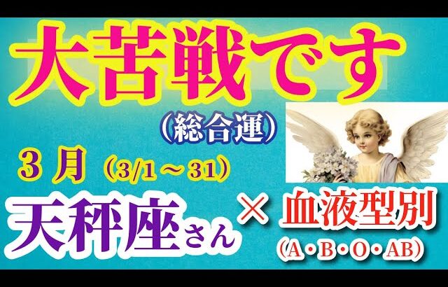 【天秤座の総合運】2025年3月までのてんびん座の総合運。#天秤座 #てんびん座