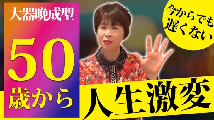 【手相 占い】50歳から人生が良くなる手相を紹介