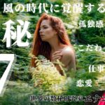 数秘7の人は絶対に見てください。こだわりすぎる孤高の天才が風の時代に大化けする方法