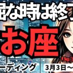 【魚座】♓️2025年3月3日の週♓️今、立ち上がる時。退屈な時は完全終了。春の日に向っていく私。うお座。タロット占い