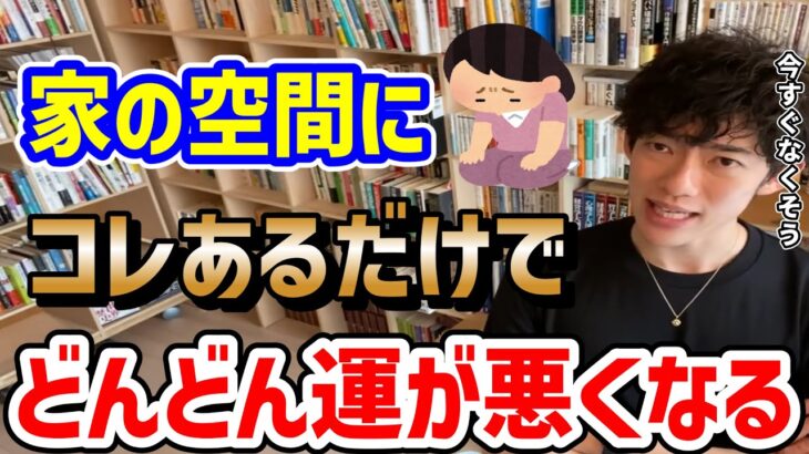 【科学的な風水】家にあると不幸になるものTOP5