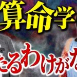 算命学がインチキな理由を占い師が解説します。