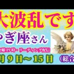 【山羊座】2025年3月9日から15日までのやぎ座の総合運。#山羊座 #やぎ座