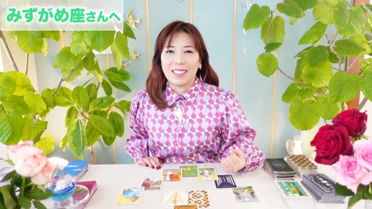 ♒️みずがめ座さんへ【LOVE message】5月末までの恋愛運は⁉️