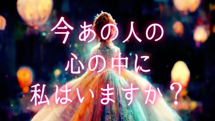 【🎊○番さん‼️ど真ん中にいましたよ🥰】今あの人の心の中に私/僕はいますか❓