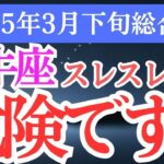 【牡牛座】2025年3月下旬おうし座の幸せの扉が開く！牡牛座の運命の変化を迎えるとき🔮