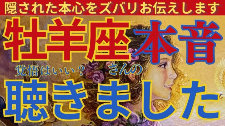 【牡羊座♉️】【本心🔥】かなり凄い重要メッセージが降りてきてます🔥ピンとか方は見てね📍