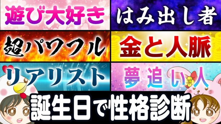 【算命学占い】6つの天中殺グループで性格診断！【子丑・寅卯・辰巳・午未・申酉・戌亥】