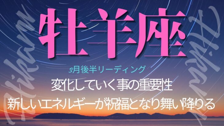 おひつじ座♈️3月後半💫今のままではいられない❗️経済的な豊かさ、安心安全な暮らし全ての為にあなたは動き出す❗️