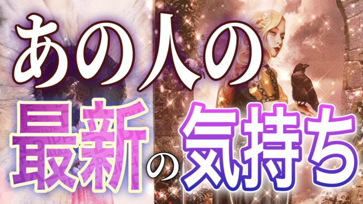 【リアルをお届け🕊️相手の気持ち】恋愛タロットカードリーディング💫個人鑑定級占い🔮