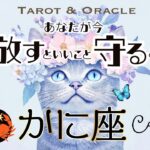 【かに座♋️見た時がタイミング】あなたはみんなの🌞です✨輝きに磨きをかけるヒント／手放すといいこと＆守るといいこと