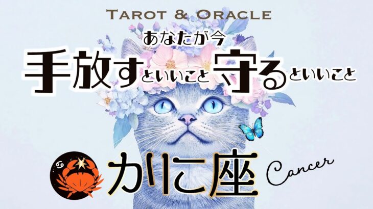 【かに座♋️見た時がタイミング】あなたはみんなの🌞です✨輝きに磨きをかけるヒント／手放すといいこと＆守るといいこと