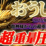 【牡牛座♉️4月前半】龍神様からの超重要メッセージ🐉受けてみよ！私の圧力を！！追い風が吹き始めるぞ！　✡️キャラ別鑑定付き✡️