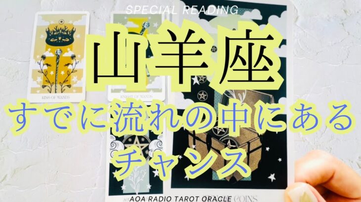 【山羊座♑︎】今モヤモヤしているのなら流れの真っ只中にある転換期の前触れ 14日皆既月食までの流れを深ぼってみたら..⭐︎