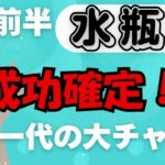 【水瓶座】♒️ 3月前半の運勢⚡️ 成功確定！運命が動き出す✨ 一世一代の大チャンス到来🌈 未来が輝き出す🌟 #みずがめ座 #タロット #タロットリーディング