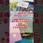 恋愛タロット占い！今のあなたへのお相手の気持ち #占い #恋愛 #タロット