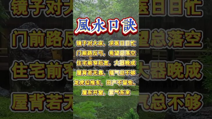 風水的幾個口訣