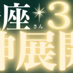 【完全保存版】蟹座さん♋️3年後の超重要なメッセージ💌素晴らしい3年間のはじまり🌈全ての蟹座さんに必ず見てほしい結果が出ました💓