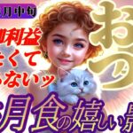 【牡羊座♈3月中旬】ハッとする程の御利益感いっぱ〜い！！遠慮なくいただきましょう！【皆既月食の影響】✡️キャラ別鑑定付き✡️