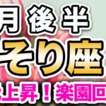 さそり座 3月後半の運勢♏️ / 次元上昇！楽園回復‼️ 運命の輪が回ってる🌈 もっと心が澄んでいく🌙【トートタロット & 西洋占星術】