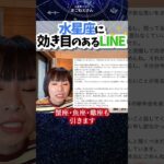 怒っている蟹座(水星座)の彼に送るLINE！まこねえ添削