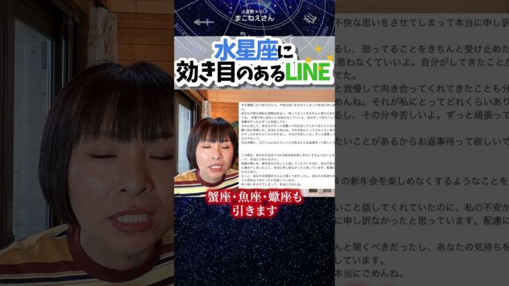 怒っている蟹座(水星座)の彼に送るLINE！まこねえ添削