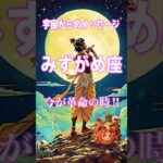 みずがめ座の最強ラッキーアイテム!!宇宙からのメッセージを受け金運・恋愛運・対人運を向上させる方法【水瓶座】 #水瓶座　 #占星術  #ラッキーアイテム