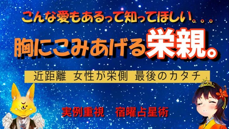 【実際に起きた運命で知る宿曜占星術】（再アップロード）栄親の忘れられない物語。2人とも大人だけど、せつなくて、何も言えなくなってしまう