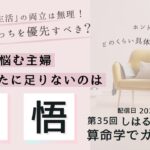 ガヤ会【第35回】好きと生活の両立は無理？あなたに足りないのは覚悟！