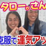 『キンタロー。さん』を四柱推命で占う！【占い個人鑑定・ラブミの部屋・あなたの未来Doなる？】