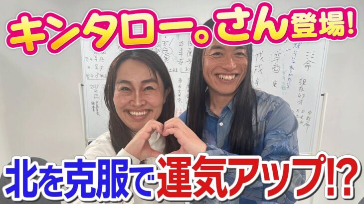 『キンタロー。さん』を四柱推命で占う！【占い個人鑑定・ラブミの部屋・あなたの未来Doなる？】